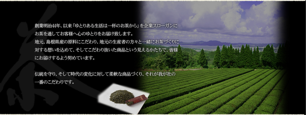商品へのこだわり