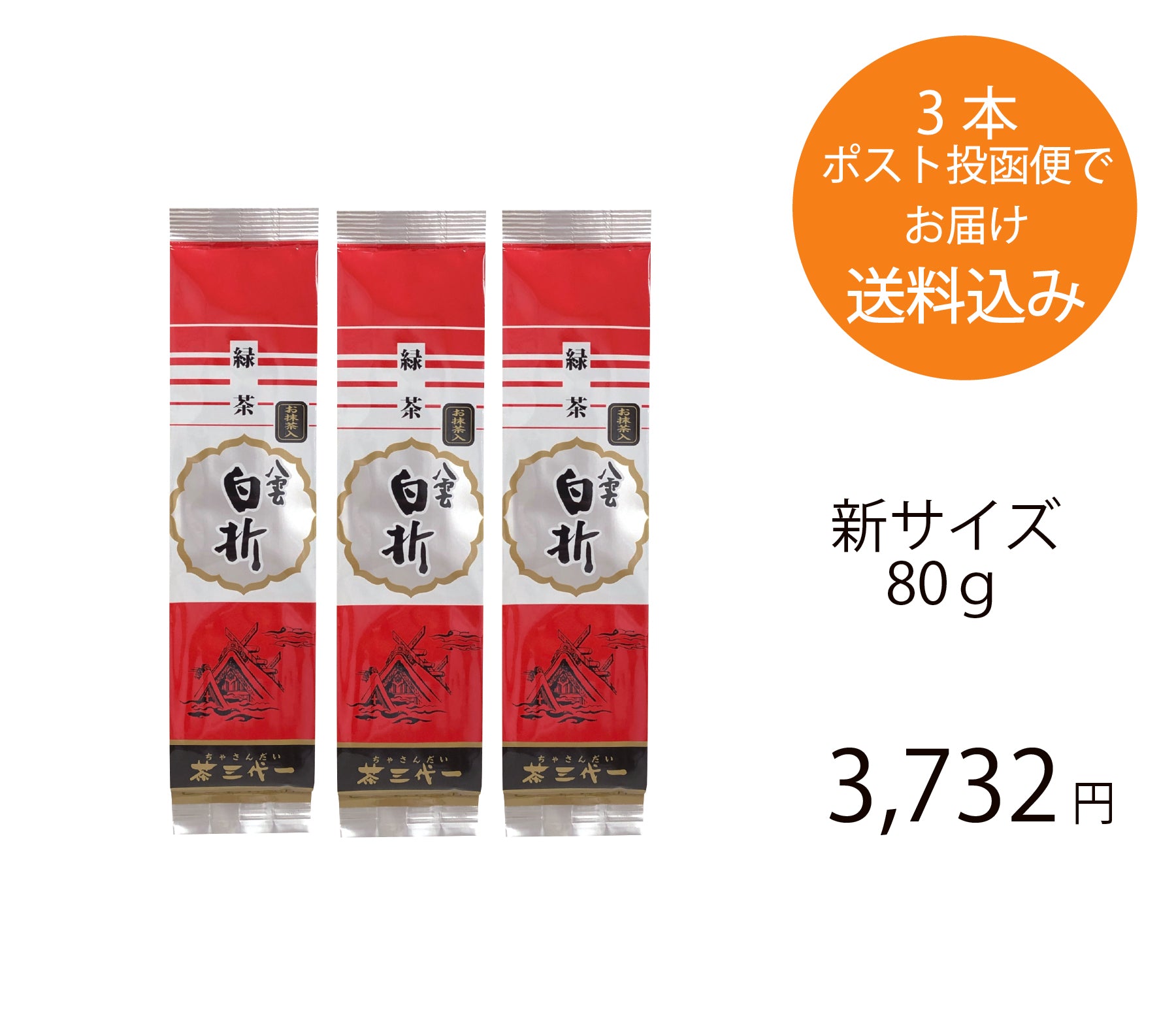 八雲白折（やくもしらおり） – 株式会社茶三代一
