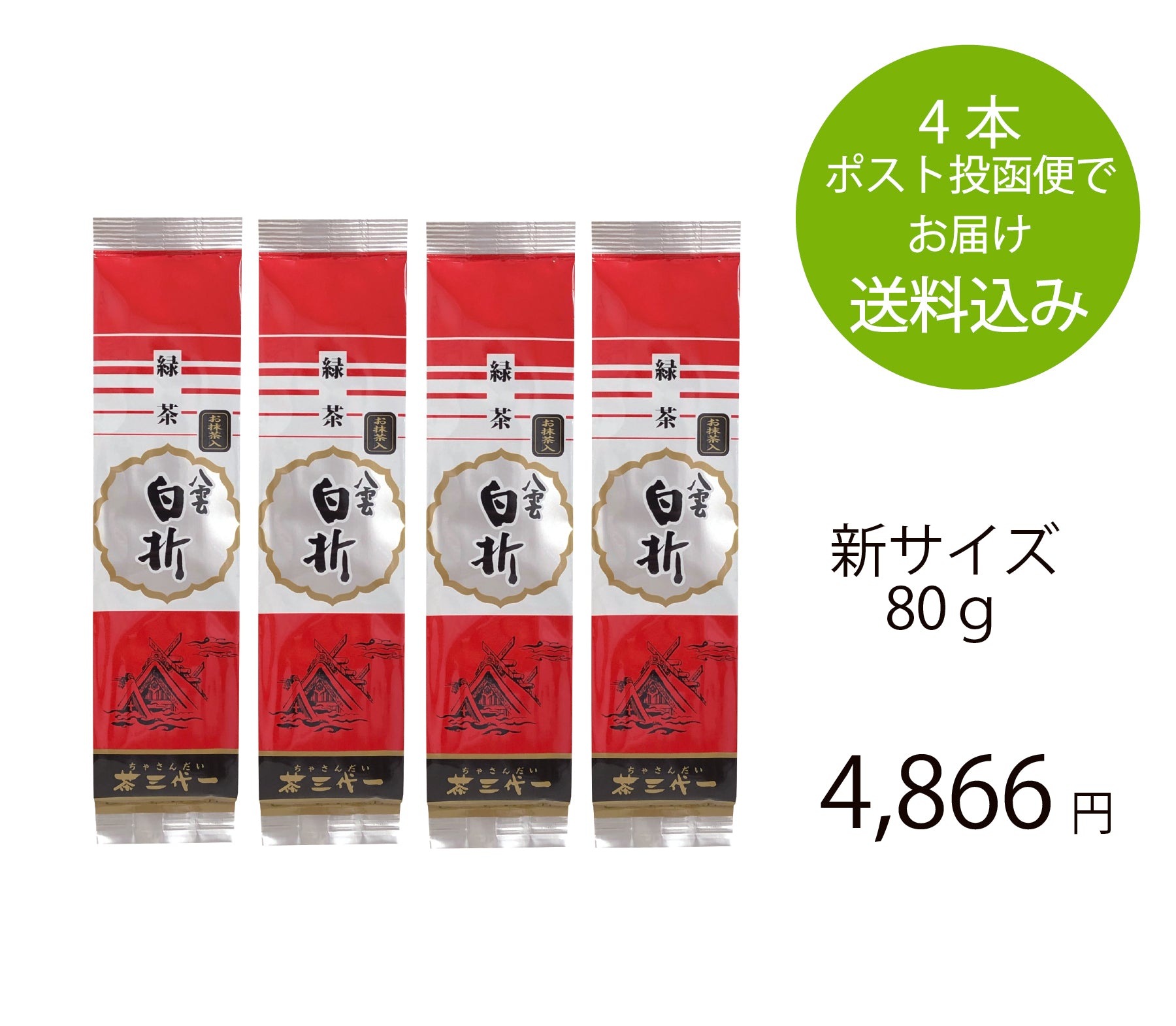 八雲白折（赤印）80g 【3~5本までポスト投函便でお届け・お届け日指定
