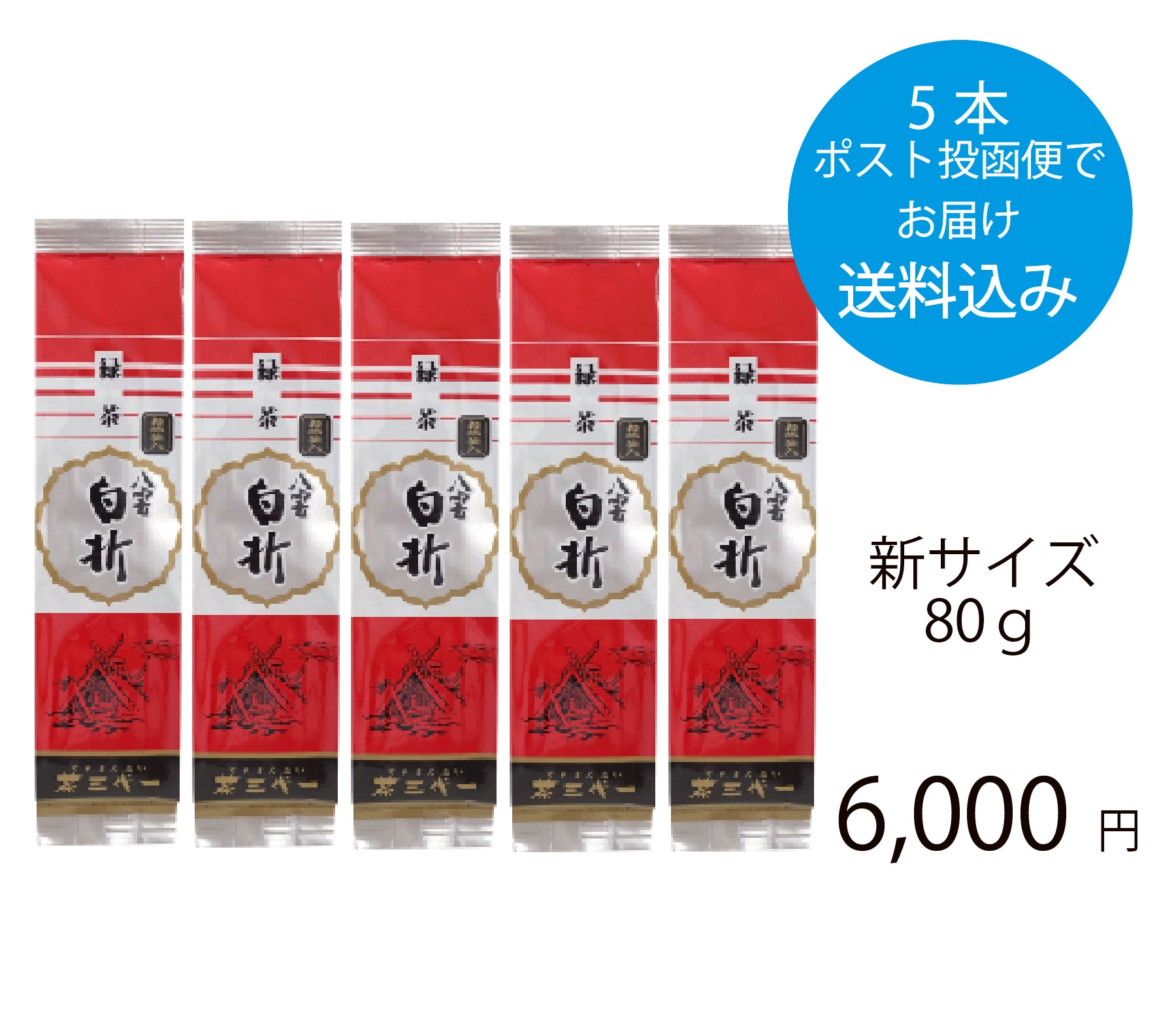 八雲白折（赤印）80g 【3~5本までポスト投函便でお届け・お届け日指定