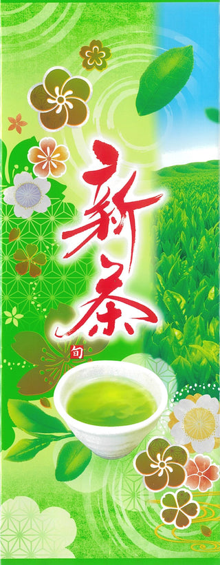 初摘み新茶　30ｇ （期間限定）