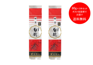 ★新サイズ80g発売記念★八雲白折赤印80ｇ２本セット【ポスト投函便でお届け】