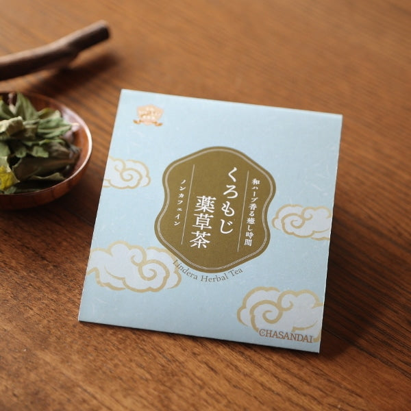 くろもじ薬草茶　3ｇ×１袋