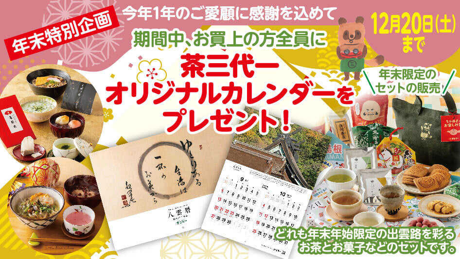 出雲　秋の小箱