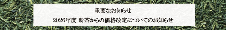 重要なお知らせ